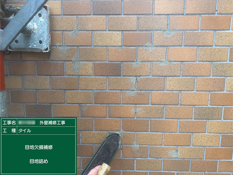 トータルハウジングウベ施工事例外壁タイル補修工事