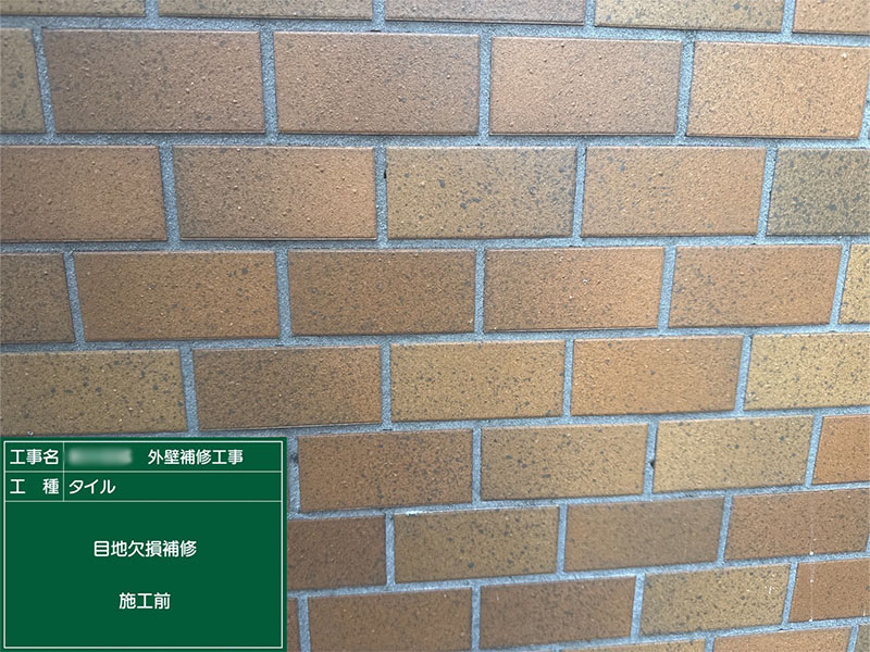 トータルハウジングウベ施工事例外壁タイル補修工事