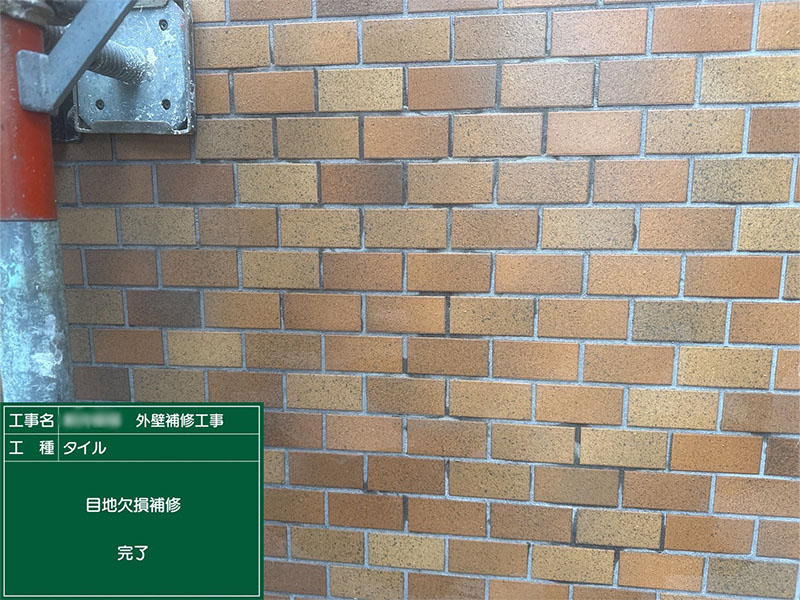 トータルハウジングウベ施工事例外壁タイル補修工事