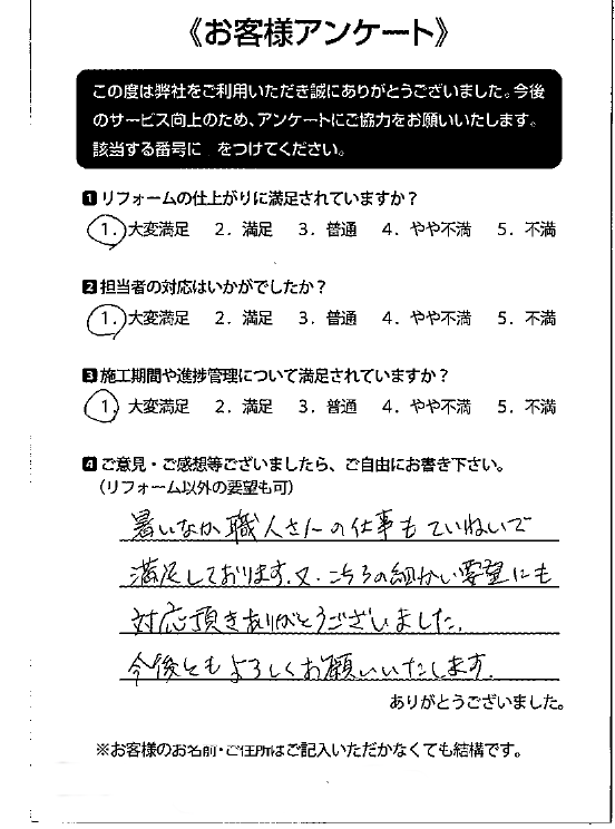 トータルハウジングウベお客様の声