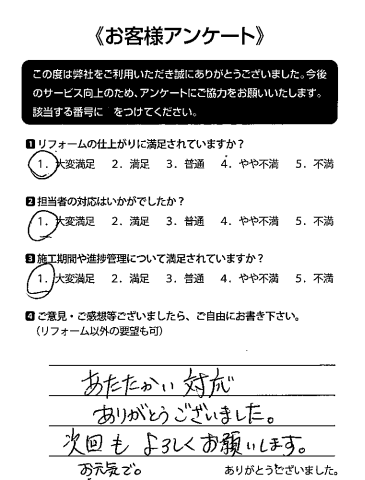 トータルハウジングウベお客様の声