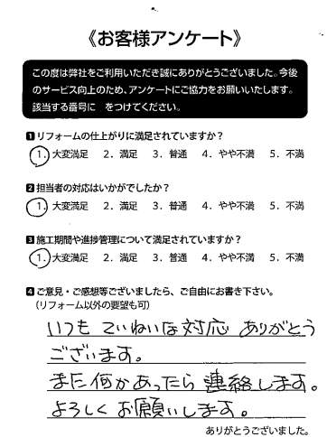 トータルハウジングウベお客様の声