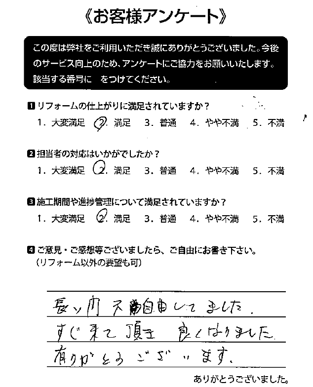 トータルハウジングウベお客様の声