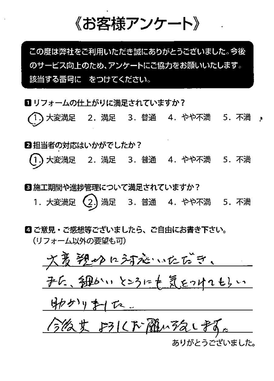 トータルハウジングウベお客様の声