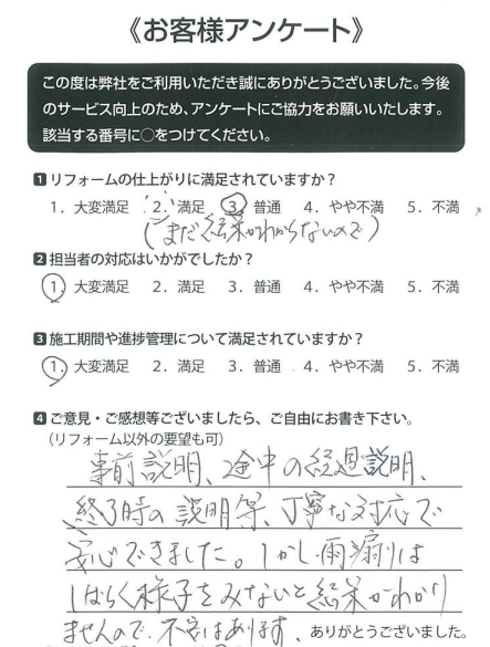 トータルハウジングウベお客様の声