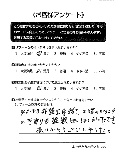 トータルハウジングウベお客様の声