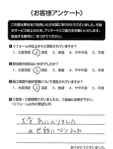トータルハウジングウベお客様の声