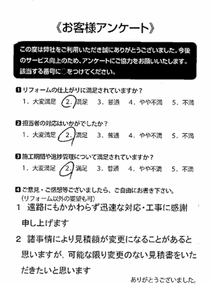 トータルハウジングウベお客様の声
