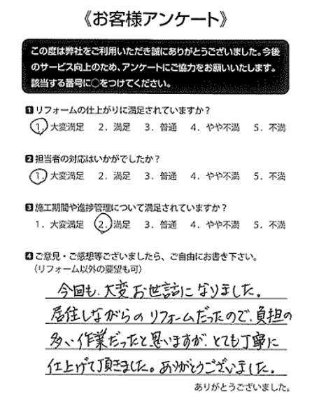 トータルハウジングウベお客様の声