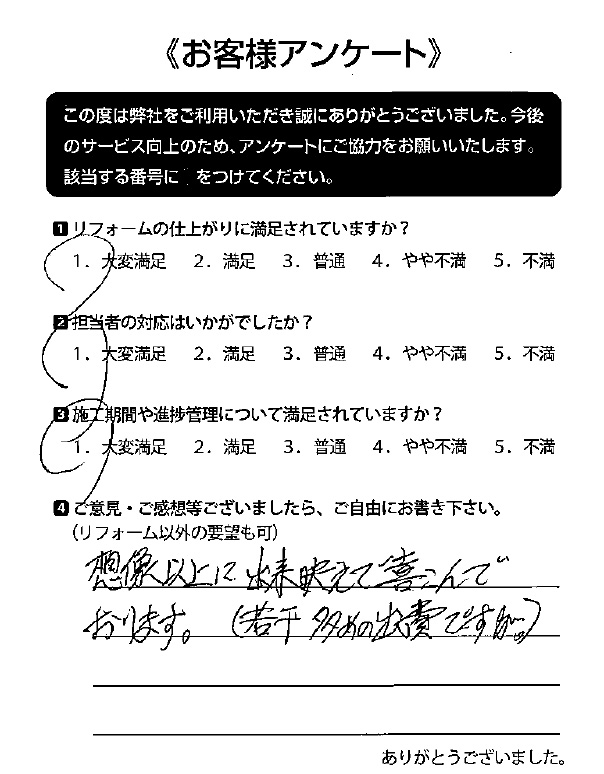 トータルハウジングウベお客様の声