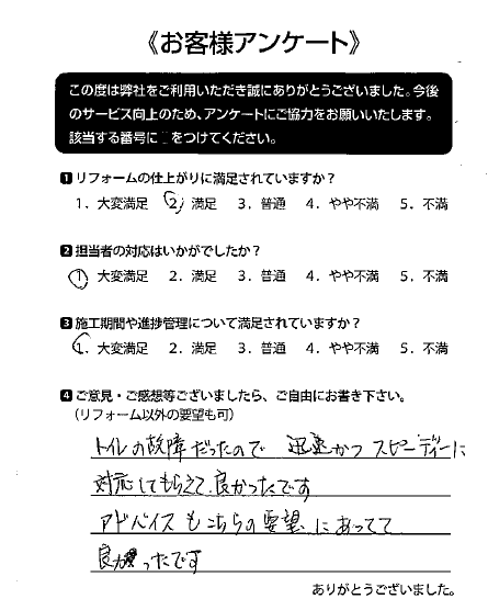 トータルハウジングウベお客様の声