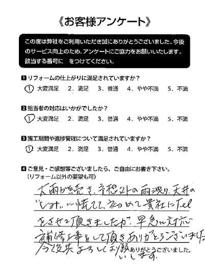 トータルハウジングウベお客様の声