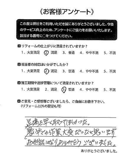 トータルハウジングウベお客様の声