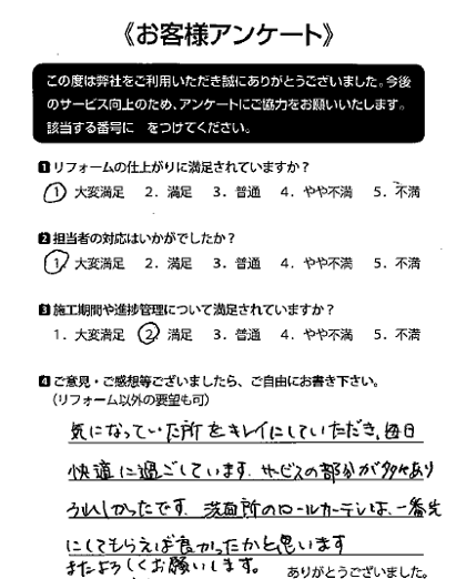 トータルハウジングウベお客様の声