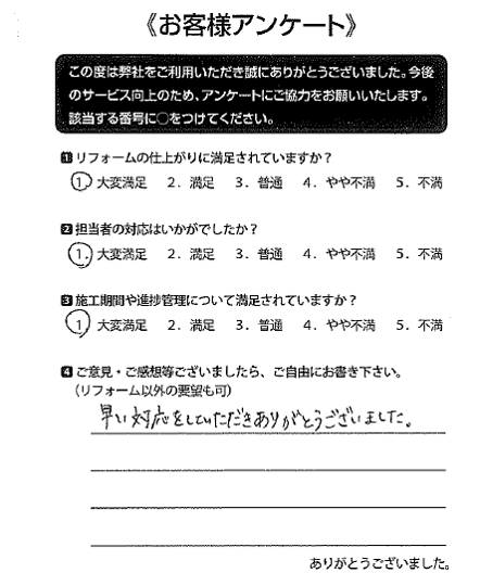 トータルハウジングウベお客様の声