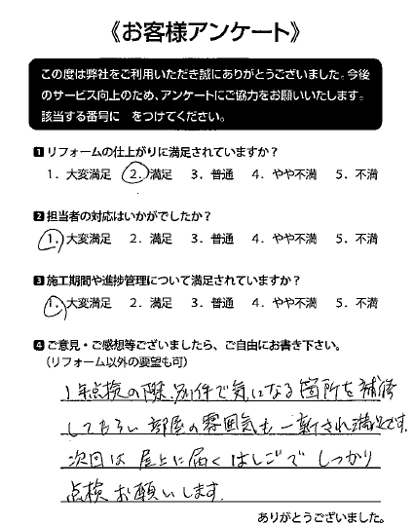 トータルハウジングウベお客様の声