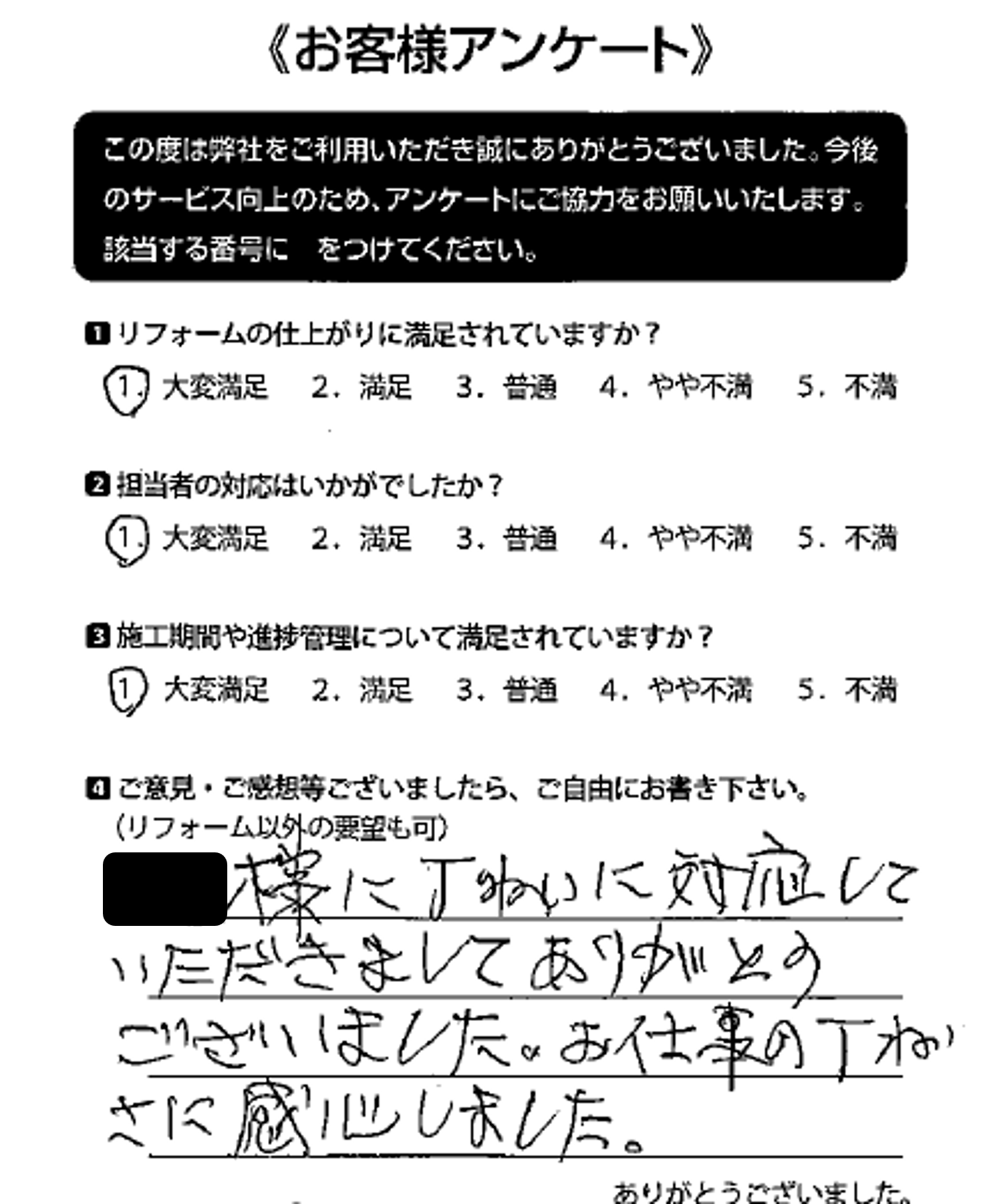 トータルハウジングウベお客様の声