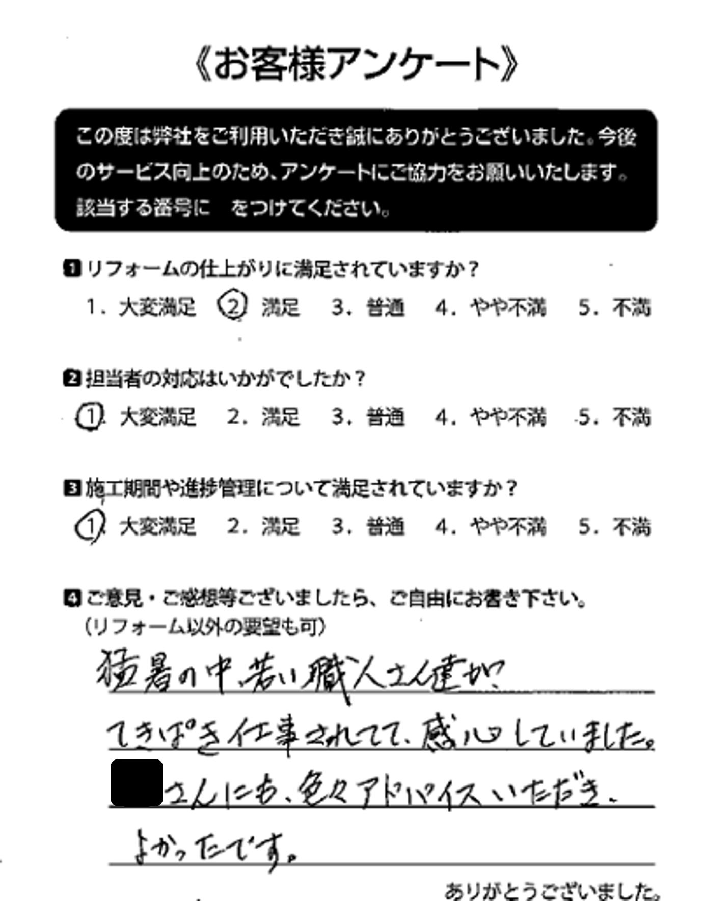 トータルハウジングウベお客様の声