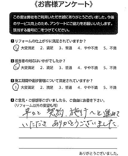 トータルハウジングウベお客様の声