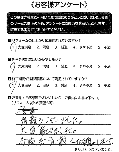 トータルハウジングウベお客様の声
