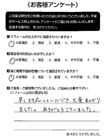 トータルハウジングウベお客様の声